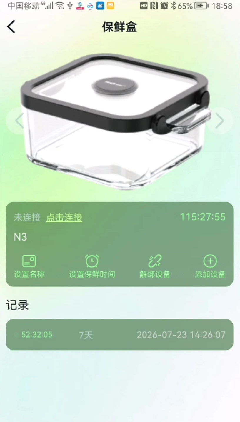 智能蓝牙保鲜盒产品