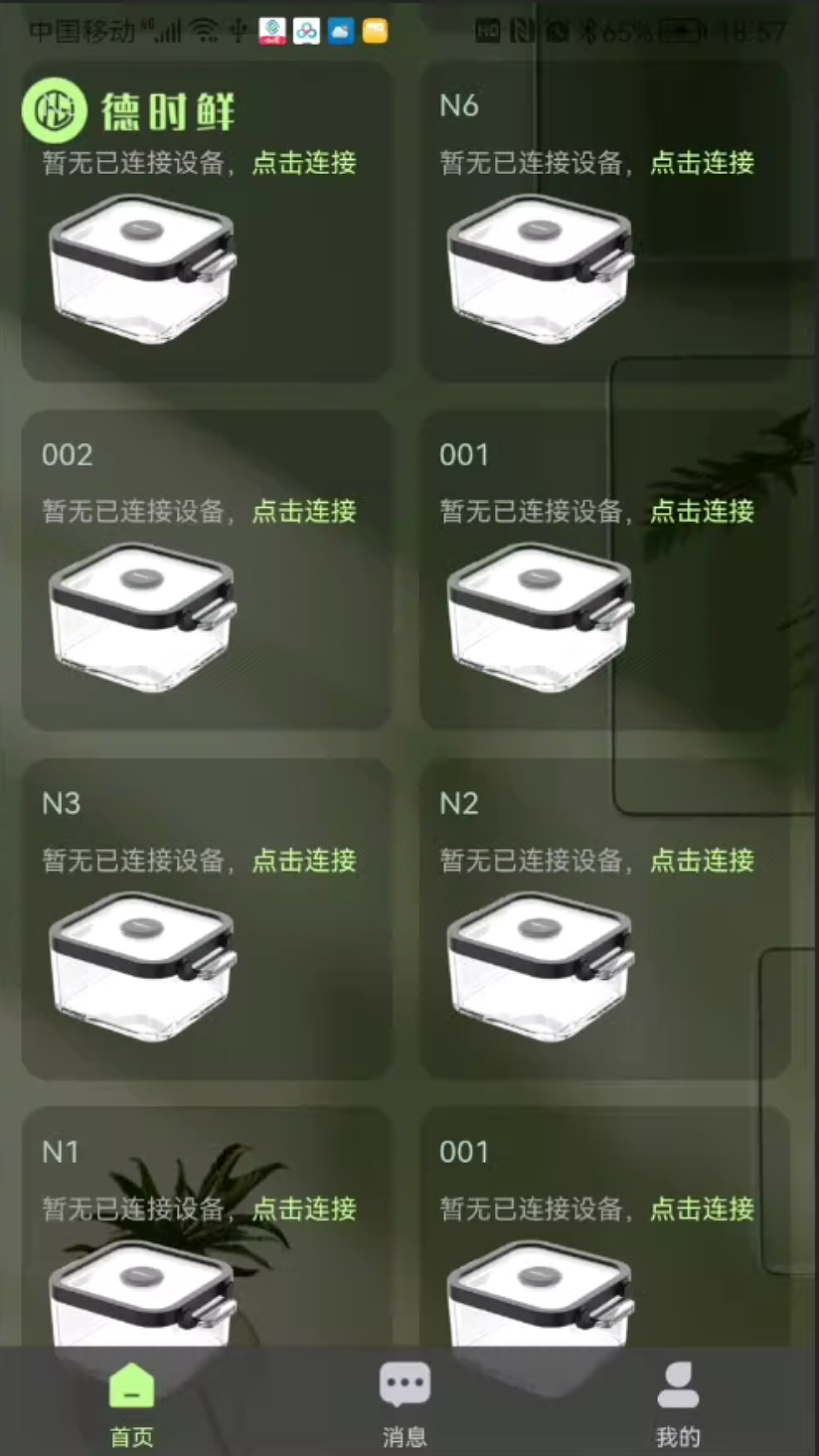 蓝牙保鲜盒使用场景